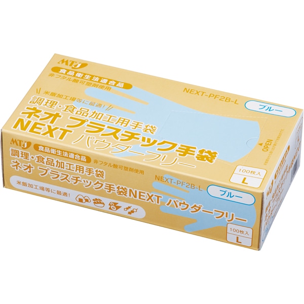 【容れもの売りわたす】ネオ可塑性物質グローブＮＥＸＴ粉無Ｌ青碧（1容れもの/2000枚入）4562140199687