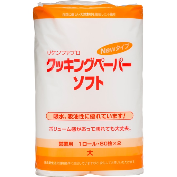 【まとめ買い大特価】クッキングペーパーソフト大 80枚2本入(1ケース/6袋入)×5ケース 4977811701715|PACKGARAGE