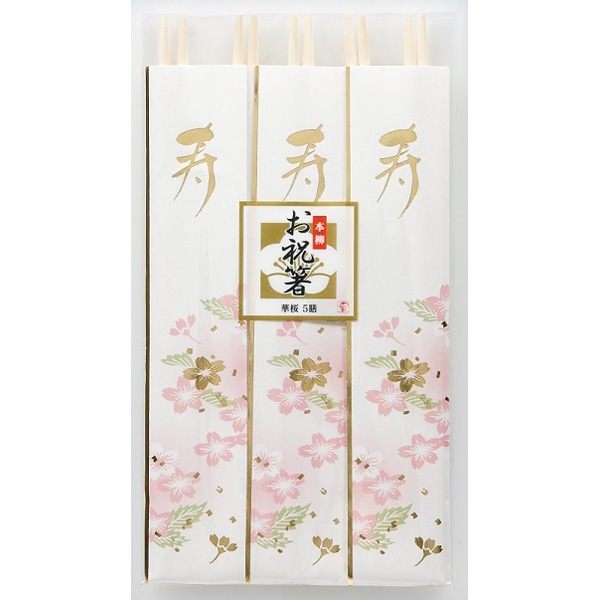 【容れもの売りわたす】祝箸 華桜（本柳）５膳入（1容れもの/200袋入）4902465410157