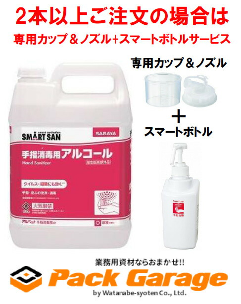 楽天市場】SARAYA サラヤ 手指消毒用アルコール アルペット手指消毒用α（アルファ） 5L カップノズルセット41238 : PACKGARAGE