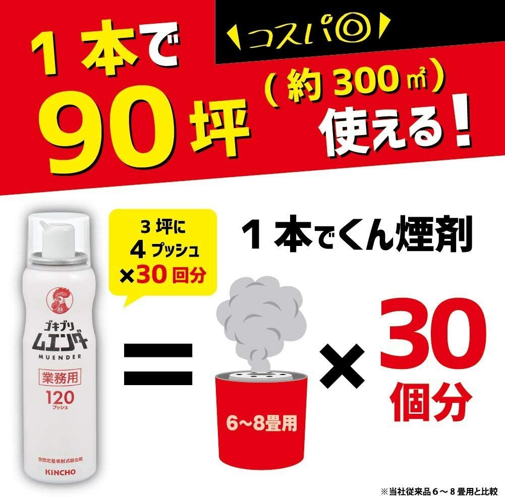 業務用ゴキブリムエンダー52ml(1本)