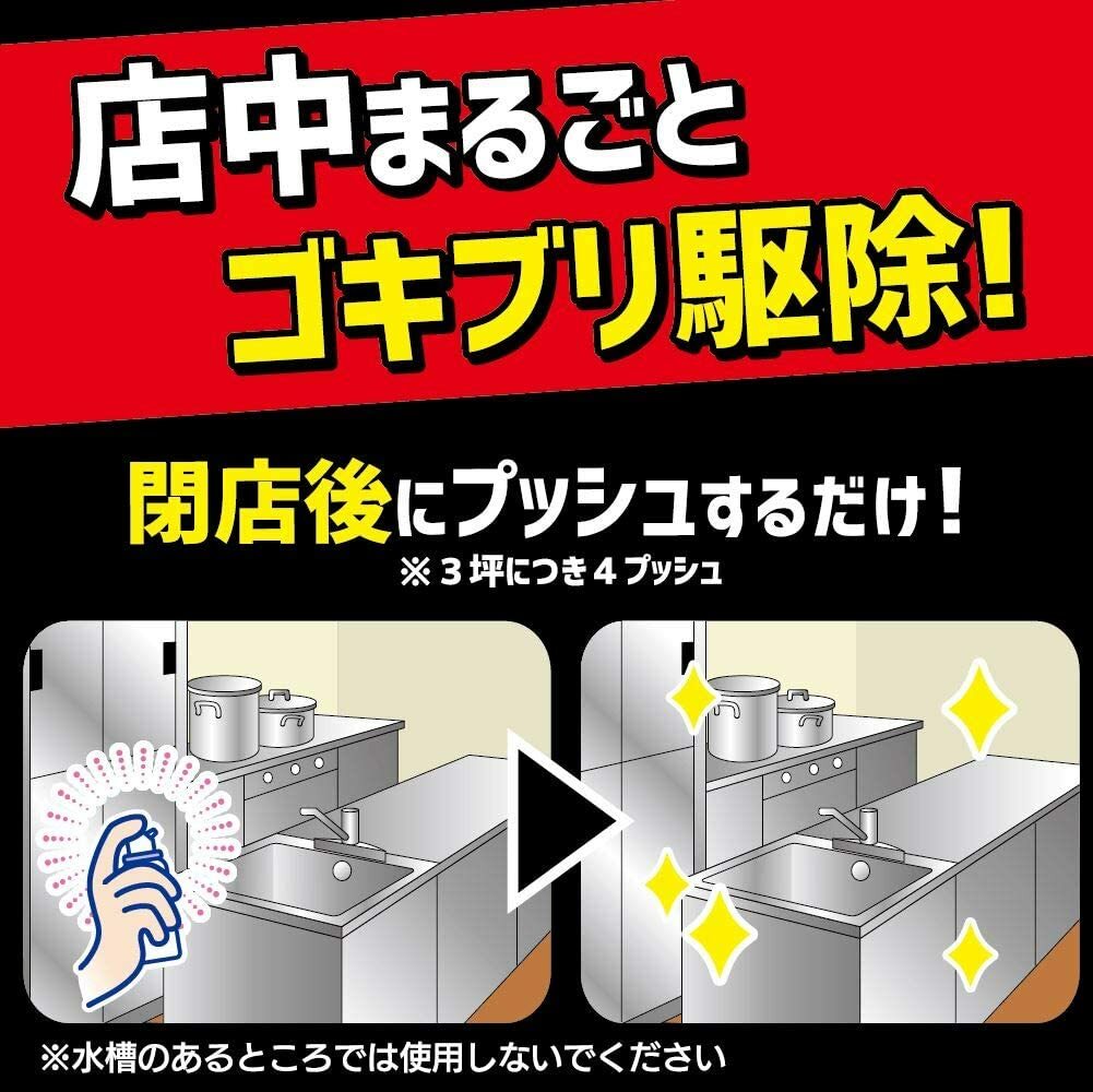 業務用ゴキブリムエンダー52ml(1本)