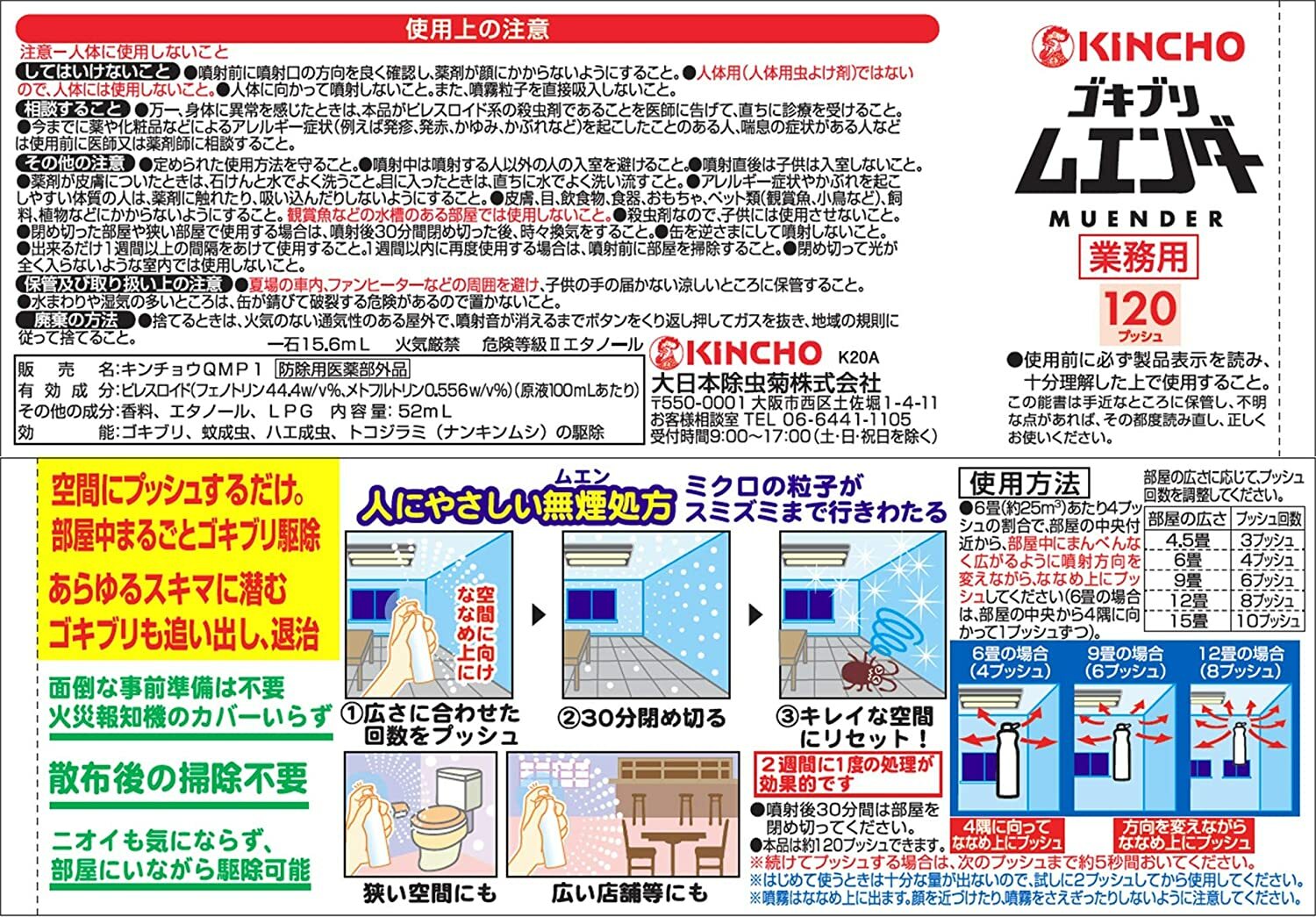 業務用ゴキブリムエンダー52ml(1本)
