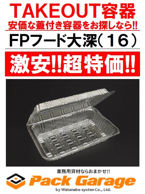 楽天市場】中央化学 日本製 使い捨て容器 フードパック大平 SE 100枚入サイズ:約24.6×19.2×3cm : PACKGARAGE