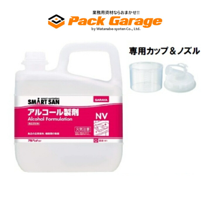 楽天市場】SARAYA サラヤ 手指消毒用アルコール アルペット手指消毒用α（アルファ） 5L カップノズルセット41238 : PACKGARAGE