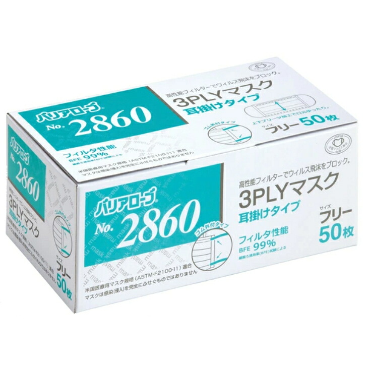【ケース販売】No.2860 3PLYマスク 耳掛けタイプ フリーサイズ（1ケース/1箱50枚入&times;40箱）2000枚入｜PACKGARAGE
