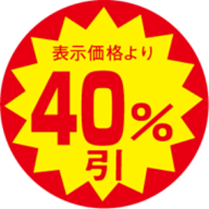 【楽天市場】サービスプライス（割引シール） 40％引 30φ XカットS 30mm x 30mm（1500枚）LAC4000：PACKGARAGE