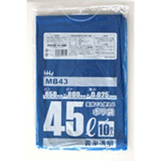 【700枚】45L ポリ袋 MB43 （青・半澄み切った） LLDPE 0.025粍厚 大きさ HHJ 御役目用 ゴミ袋 10枚×70冊入