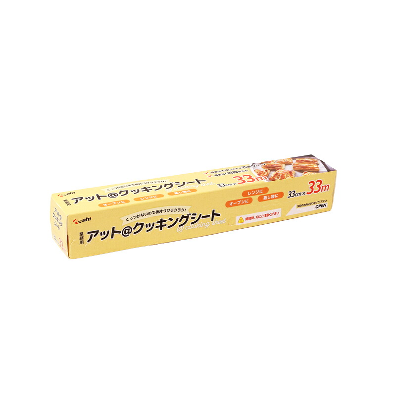 【20本】アットクッキングシート 33m巻き・旭創業 BOXタイプ クッキングシート （33cm×33m） 業務用 両面シリコン樹脂加工　20本入 送料無料