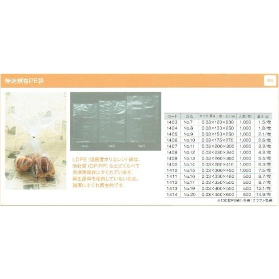 【1000枚】菓子パン袋 No.13 無地規格PE袋（透明） 製パン資材 大阪ポリエチレン販売　（地域限定 送料無料）1000枚入