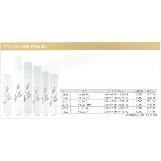 【1000枚】フランスパン袋 No.39 麦の穂（白 特大） 製パン資材 大阪ポリエチレン販売　（地域限定 送料無料）1000枚入 3686