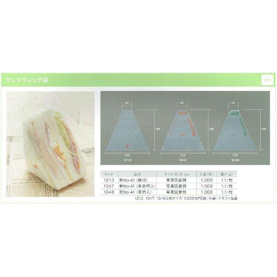 【1000枚】新Ｎｏ.41（草柄入）ＯＰ袋 三角 サンドウイッチ袋 製パン資材 大阪ポリエチレン販売　（地域限定 送料無料）1000枚入 1048