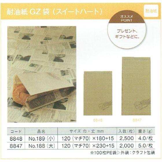 【2500枚】耐油袋 Ｎｏ.189 スイートハート柄 耐油紙ＧＺ袋（小） 製パン資材 大阪ポリエチレン販売 耐油袋 マチ付き 紙袋　（地域限定 送料無料）2500枚入