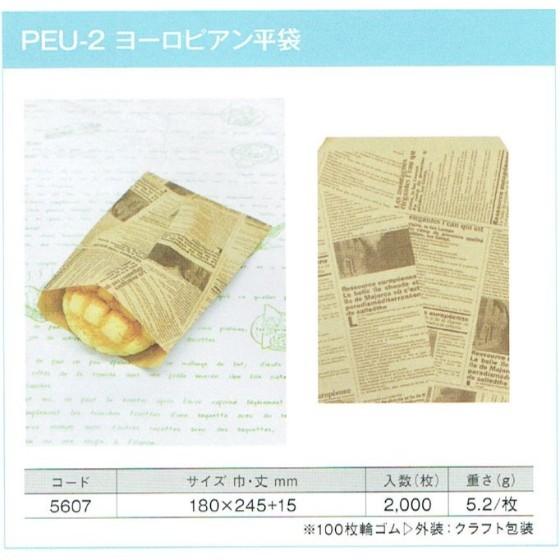 【2000枚】ヨーロピアン平袋（PEU-2） 180×245＋15 平袋 製パン資材 デニッシュ 大阪ポリエチレン販売　（地域限定 送料無料）2000枚入