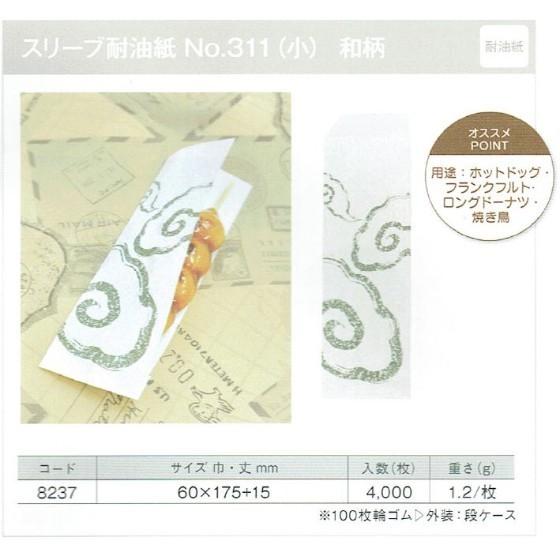 【4000枚】耐油袋 No.311 スリーブ耐油紙（和柄 小） イベント資材 大阪ポリエチレン販売　（地域限定 送料無料）4000枚入