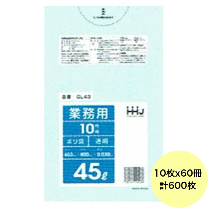 750枚】45L ポリ袋 KL54 （半透明） LLDPE 0.030mm厚 サイズ HHJ 業務