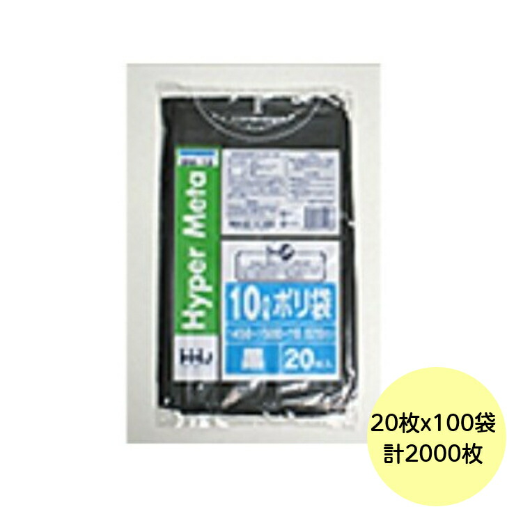 【2000枚】10L ポリ袋 BM12 （黒） LLDPE 0.020粍厚 大きさ HHJ お役目用 ビニール袋 ゴミ袋 20枚×100冊入 （１入れもの 貨物輸送無料）