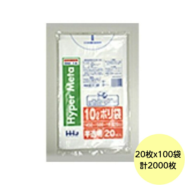 【HHJ・3箱以上合わせて買いもとめる時の必要経費】2000枚・10L ポリ袋 BM14 （半澄み切った） LLDPE 0.020粍厚 大きさ お役目用 ゴミ袋 20枚×100冊入