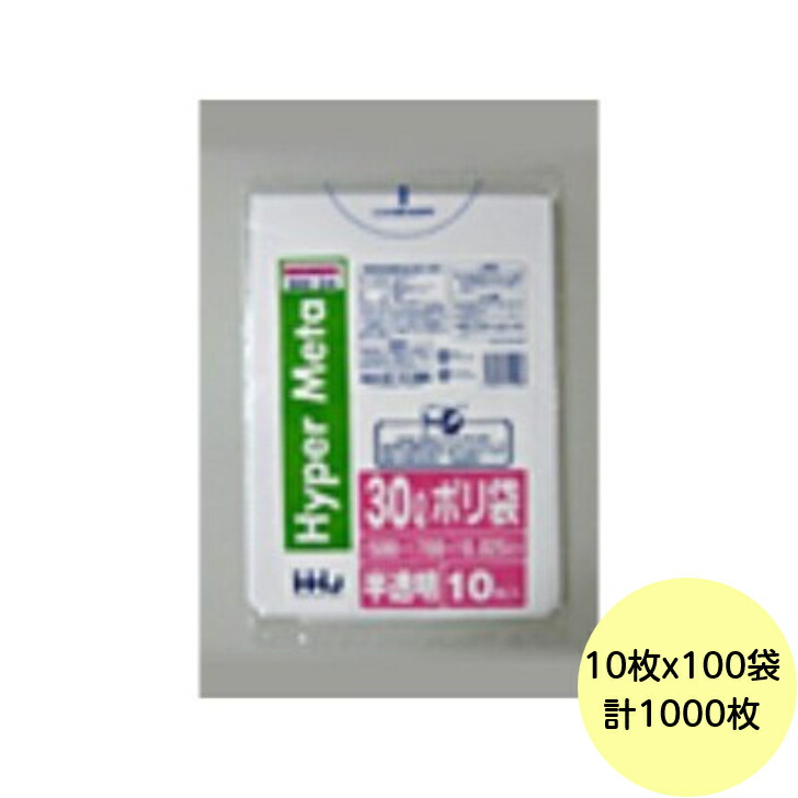 【1000枚】30L ポリ袋 BM34 （半澄み切った） LLDPE 0.025粍厚 大きさ HHJ お役目用 ビニール袋 ゴミ袋 10枚×100冊入 （１入れもの 貨物輸送無料）