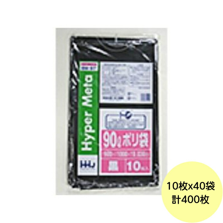 【HHJ・3箱以上合わせて買いもとめる時の通貨価値】400枚・90L ポリ袋 BM97 （黒） LLDPE 0.030粍厚 大きさ 御役目用 ゴミ袋 10枚×40冊入