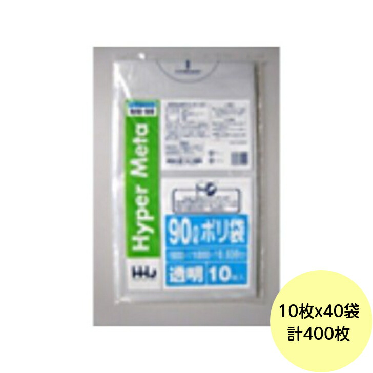 【HHJ・3箱以上合わせて買いもとめる時の通貨価値】400枚・90L ポリ袋 BM98 （澄み切った） LLDPE 0.030粍厚 大きさ 御役目用 ゴミ袋 10枚×40冊入