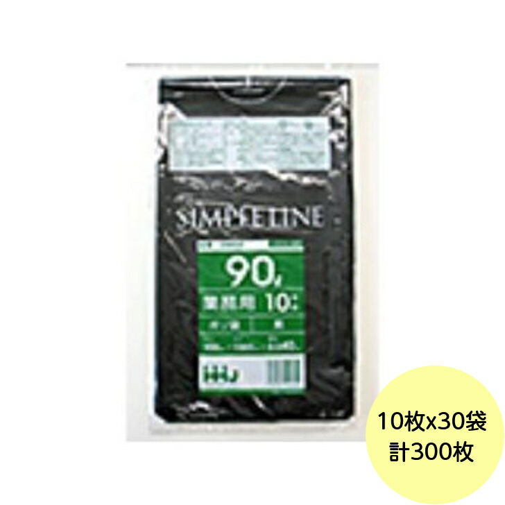 【HHJ・3箱以上合わせて買いもとめる時の必要経費】300枚・90L ポリ袋 GM92 （黒） LLDPE 0.040粍厚 大きさ お役目用 ゴミ袋 10枚×30冊入