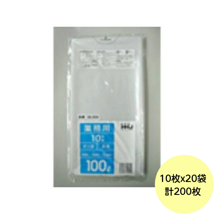 【200枚】100L ポリ袋 GL103 （澄み切った） LLDPE 0.020粍厚 大きさ HHJ お役目用 ビニール袋 ゴミ袋 10枚×20冊入（１入れもの 貨物輸送無料）