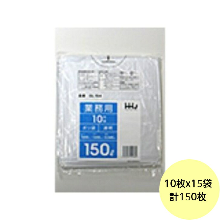 【150枚】150L ポリ袋 GL154 （澄み切った） LLDPE 0.040粍厚 大きさ HHJ お役目用 ビニール袋 ゴミ袋 10枚×15冊入（１入れもの 貨物輸送無料）