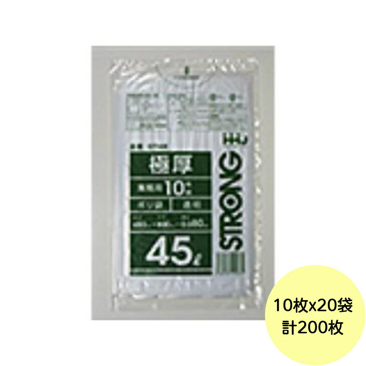 【200枚】45L ポリ袋 GT48 （澄み切った） LLDPE 0.080粍厚 大きさ HHJ お役目用 ビニール袋 ゴミ袋 10枚×20冊入（１入れもの 貨物輸送無料）