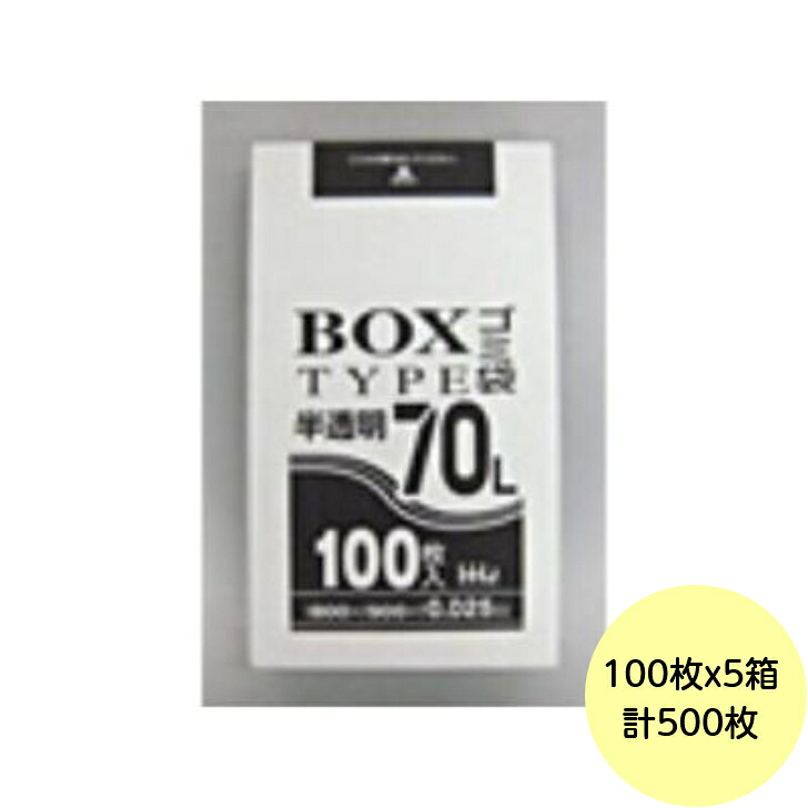 【500枚】70L ポリ袋 BH75 （半澄み切った） HDPE 0.025粍厚 大きさ HHJ お役目用 ビニール袋 ゴミ袋 100枚×5箱入