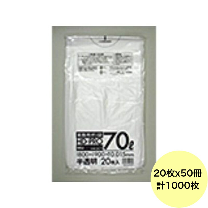 【1000枚】70L ポリ袋 キーパー73 （半澄み切った） HDPE 0.015粍厚 大きさ HHJ 御役目用 ビニール袋 ゴミ袋 20枚×50冊入（１入れもの 貨物輸送無料）