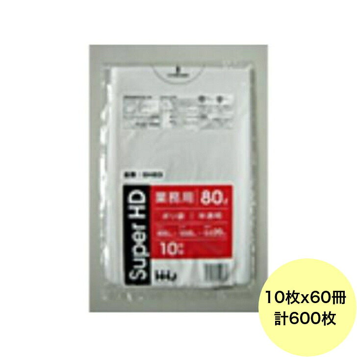 【HHJ・3箱以上合わせて買いもとめる時の必要経費】600枚・80L ポリ袋 GH83 （半澄み切った） HDPE 0.020粍厚 大きさ お役目用 ゴミ袋 10枚×60冊入