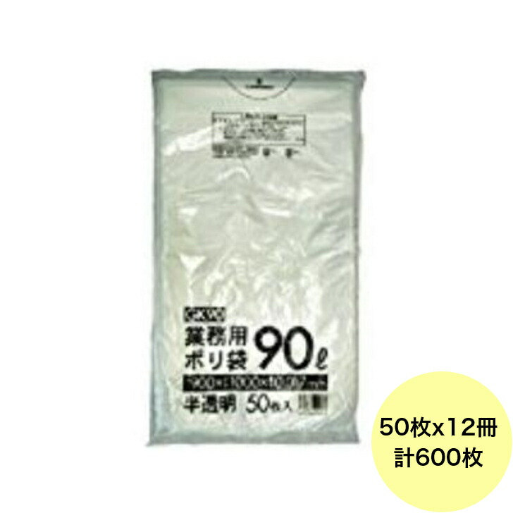【HHJ・3箱以上合わせて買いもとめる時の通貨価値】600枚・90L ポリ袋 キーパー90 （半澄み切った） HDPE 0.017粍厚 大きさ 御役目用 ゴミ袋 50枚×12冊入