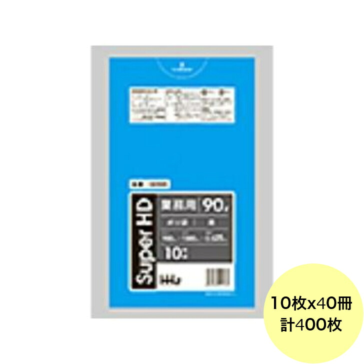 【HHJ・3箱以上合わせて買いもとめる時の必要経費】400枚・90L ポリ袋 GH96 （青） HDPE 0.025粍厚 大きさ お役目用 ゴミ袋 10枚×40冊入