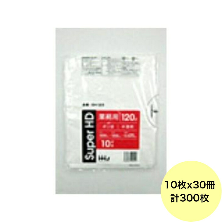 【300枚】120L ポリ袋 GH123 （半澄み切った） HDPE 0.025粍厚 大きさ HHJ お役目用 ビニール袋 ゴミ袋 10枚×30冊入（１入れもの 貨物輸送無料）