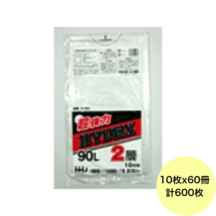 【600枚】90L ポリ袋 GX93 （半澄み切った） 2層印字機 0.016粍厚 大きさ HHJ お役目用 ビニール袋 ゴミ袋 10枚×60冊入（１入れもの 貨物輸送無料）