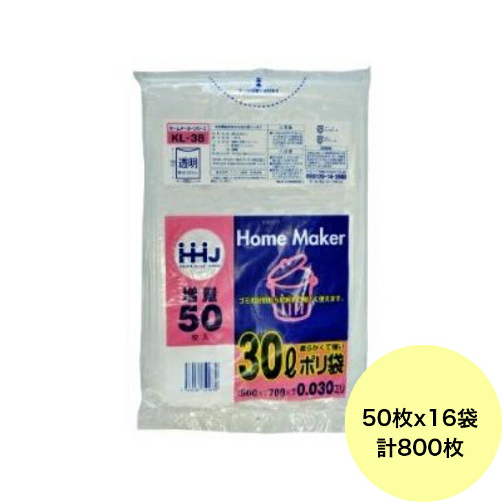 【800枚】30L ポリ袋 KL38 （澄み切った） LLDPE 0.030粍厚 大きさ HHJ お役目用 ビニール袋 ゴミ袋 50枚×16冊入（１入れもの 貨物輸送無料）