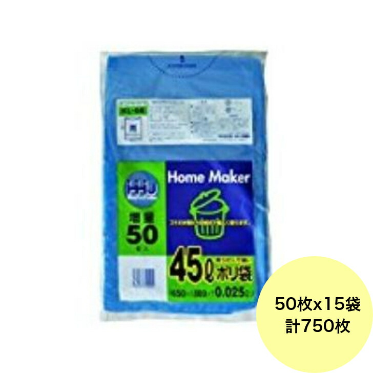 【HHJ・3箱以上合わせて買いもとめる時の必要経費】750枚・45L ポリ袋 KL56 （青） LLDPE 0.025粍厚 大きさ お役目用 ゴミ袋 50枚×15冊入