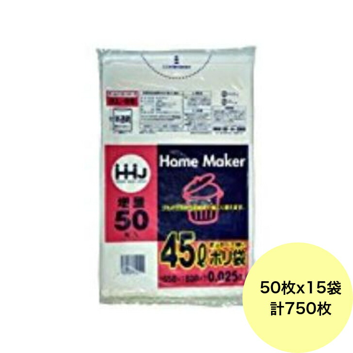 【750枚】45L ポリ袋 KL59 （半澄み切った） LLDPE 0.025粍厚 大きさ HHJ お役目用 ビニール袋 ゴミ袋 50枚×15冊入（１入れもの 貨物輸送無料）