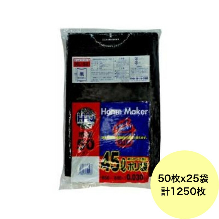 【1250枚】45L ポリ袋 KH52 （黒） HDPE 0.015粍厚 大きさ HHJ お役目用 ビニール袋 ゴミ袋 50枚×25冊入（１入れもの 貨物輸送無料）
