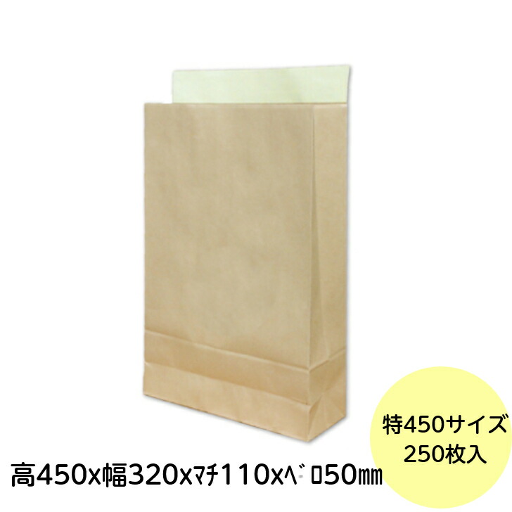 【250枚入り】 宅配袋 特大450サイズ クラフト色 テープ付 梱包袋 250枚 梱包資材 フリマ アプリ オークション メール便 紙袋 メルカリ 1ケース 送料無料