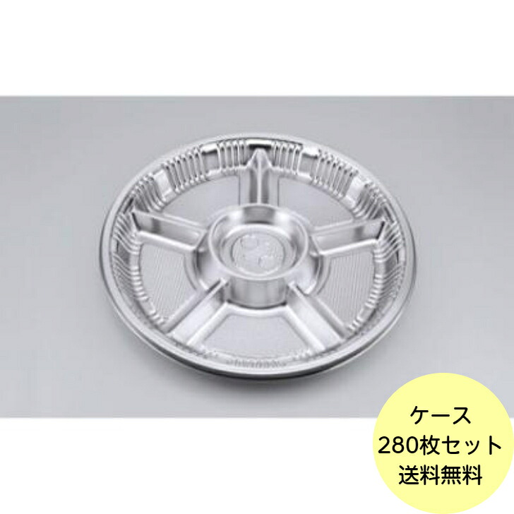 【280枚・ケース】Z-71 DXセット シーピー化成 使い捨て 容器 業務用 弁当 惣菜 中華 仕出し 丸皿 オードブル容器　10枚セット×28個 送料無料