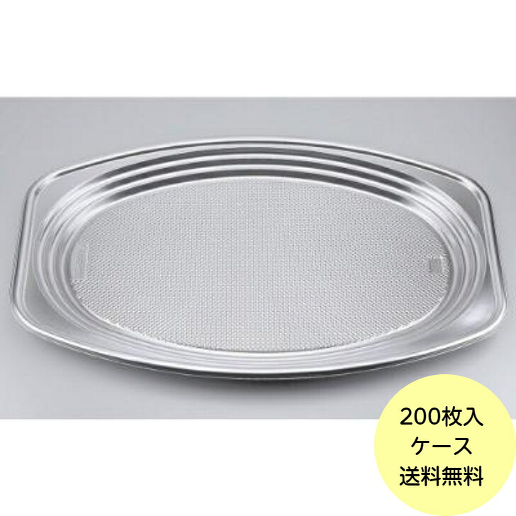【200枚・ケース】Z-509 DX 本体 シーピー化成 使い捨て 容器 業務用 弁当 惣菜 中華 仕出し 小判皿 オードブル容器 （本体のみ） 20枚入×10袋 送料無料