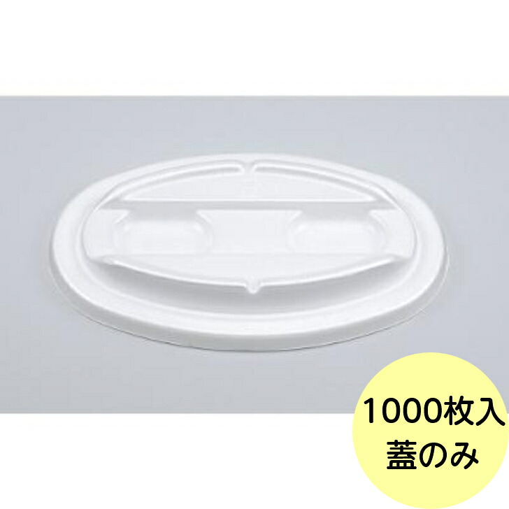 【1000枚】VK-51 無地共蓋 シーピー化成 使い捨て 容器 業務用 弁当 惣菜 シチュー カレー容器 (フタのみ) 1000枚入