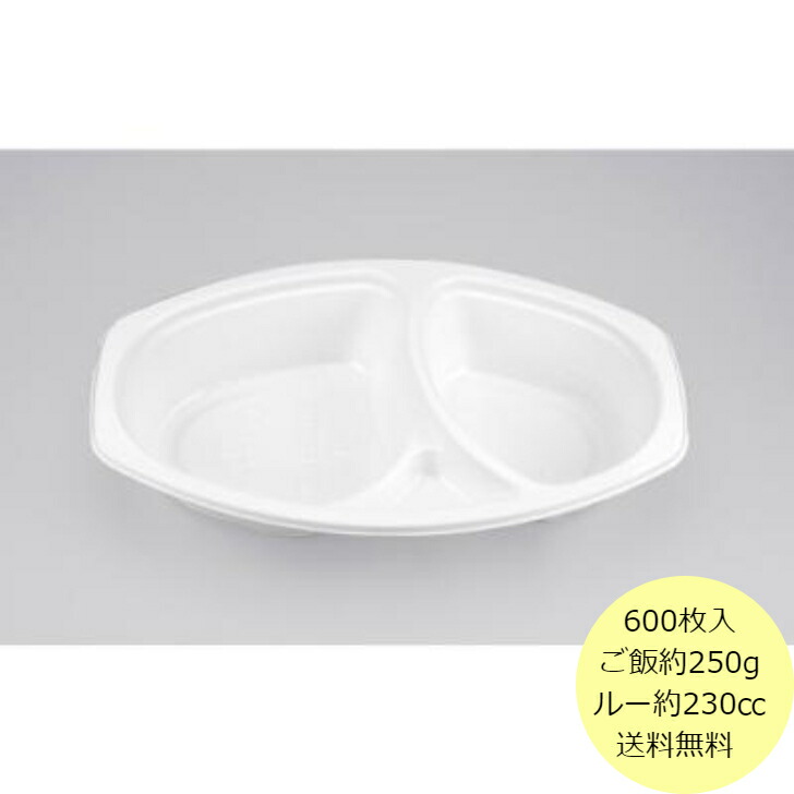 【600枚】BFカレー内6 ホワイト 本体 シーピー化成 使い捨て 容器 業務用 弁当 惣菜 シチュー カレー容器 （本体のみ） 600枚入 送料無料