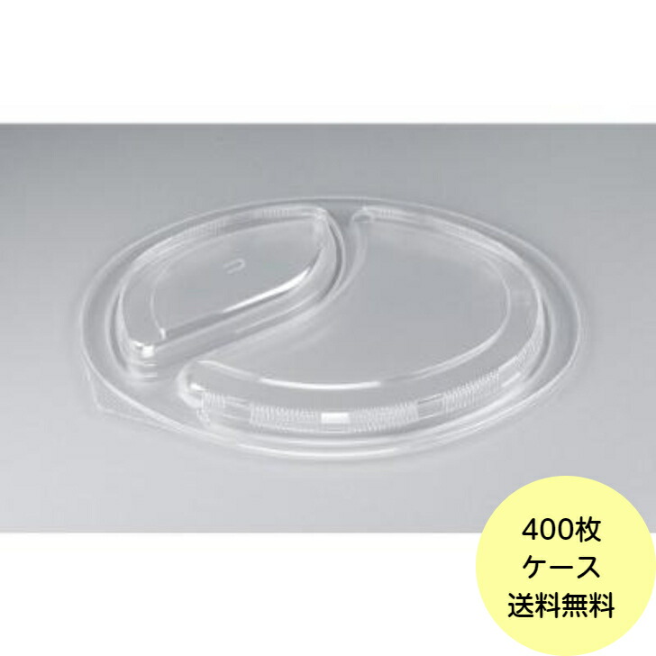 【400枚】BFカレー内7 嵌合蓋 （Ｕ字穴） シーピー化成 使い捨て 容器 業務用 弁当 カレー容器 （フタのみ） 400枚入 送料無料