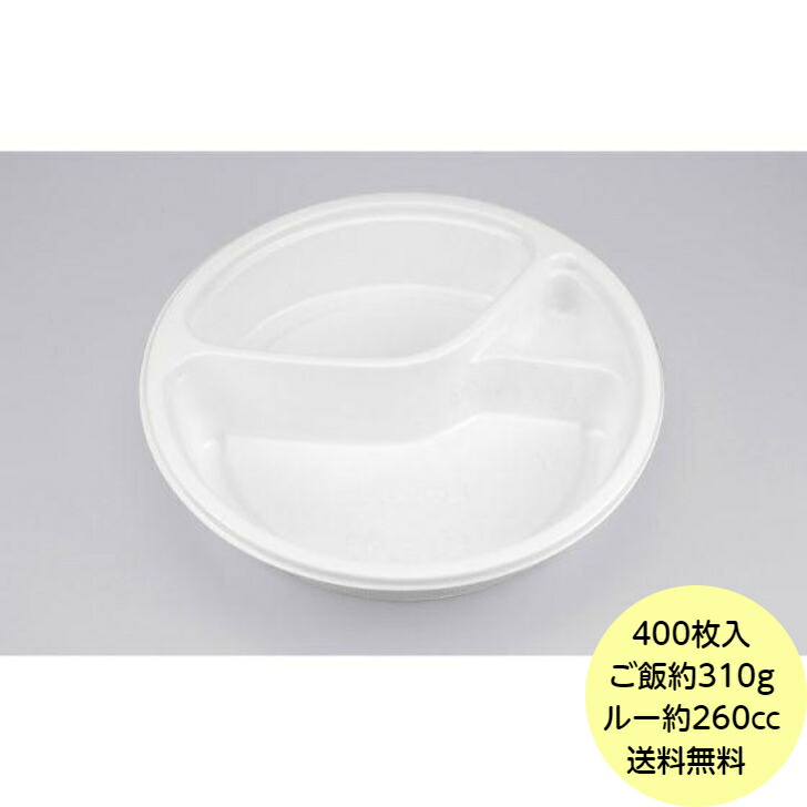 【400枚】BFカレー内8 白いこと 本体 シーピー化成 使い捨て 容れもの お役目用 弁当 惣菜 鍋物 カレー容れもの （本体のみ） 400枚入 貨物輸送無料
