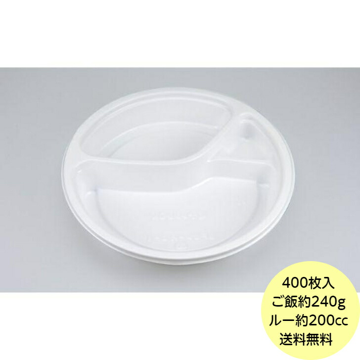 【400枚】BFカレー内8-1 ホワイト 本体 シーピー化成 使い捨て 容器 業務用 弁当 惣菜 シチュー カレー容器 （本体のみ） 400枚入 送料無料