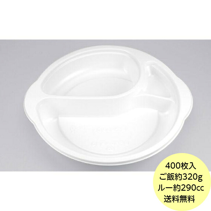 【400枚】BFカレー内10 ホワイト 本体 シーピー化成 使い捨て 容器 業務用 弁当 惣菜 シチュー カレー容器 （本体のみ） 400枚入 送料無料｜パッケージ・マルシェ 15,804円