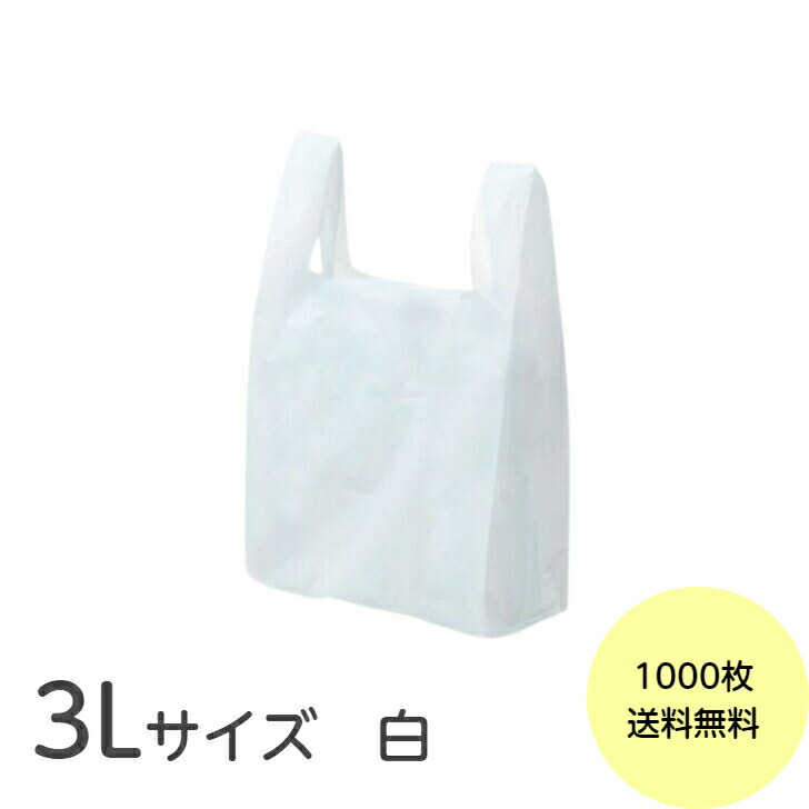 【楽天市場】【1000枚】 ハッピーバッグ (白) 3L 業務用 ブロック付き レジ袋 安い ビニール袋 ポリ袋 エンボス加工 手提げ袋 ...